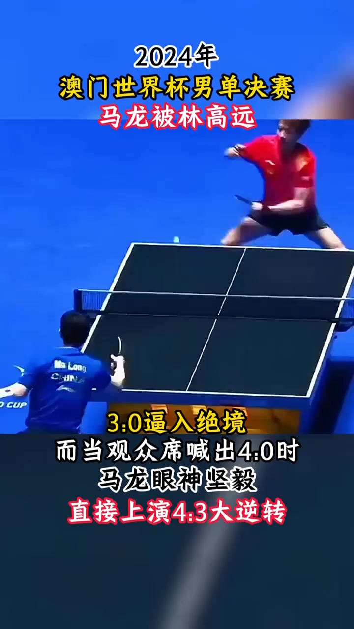 包含德国乒乓球队爆冷瑞典乒乓球队,马龙绝境逆转的词条 包含德国乒乓球队爆冷瑞典乒乓球队,马龙绝境逆转的词条