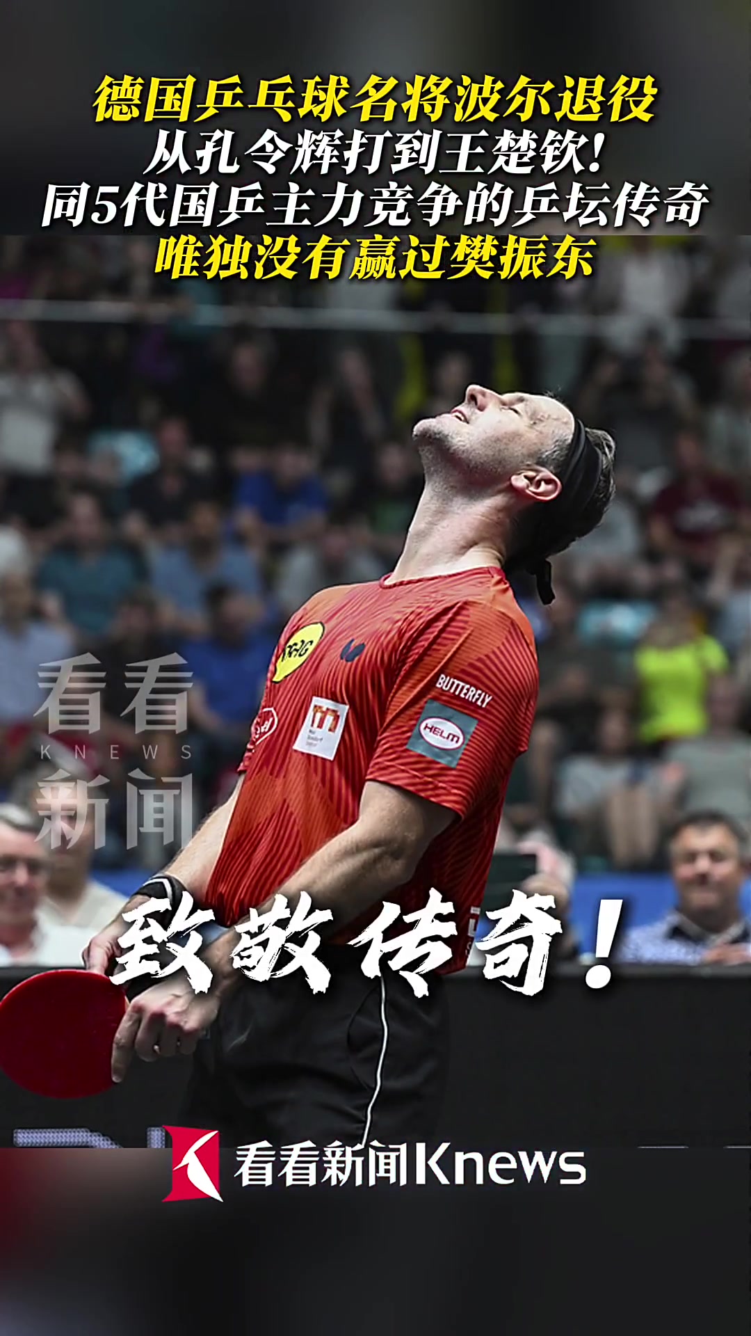 开云体育-包含中国乒乓球队碾压日本乒乓球队,波尔打破历史纪录的词条